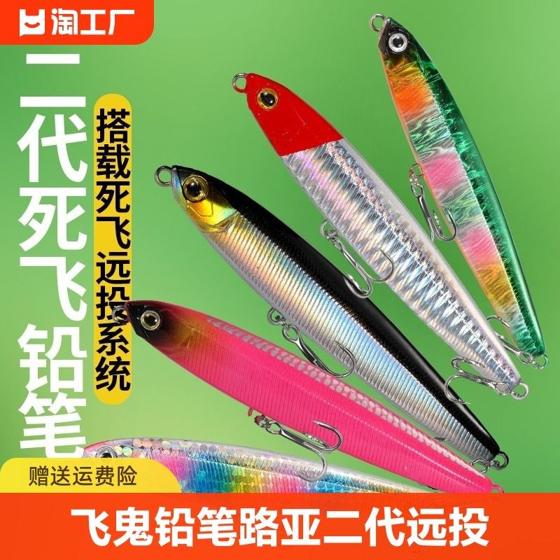 飞鬼铅笔路亚饵二代远投沉水缓沉铁板假饵套装淡水钓翘嘴专用马口,淘宝优惠券,粉丝福利购,淘宝优惠卷