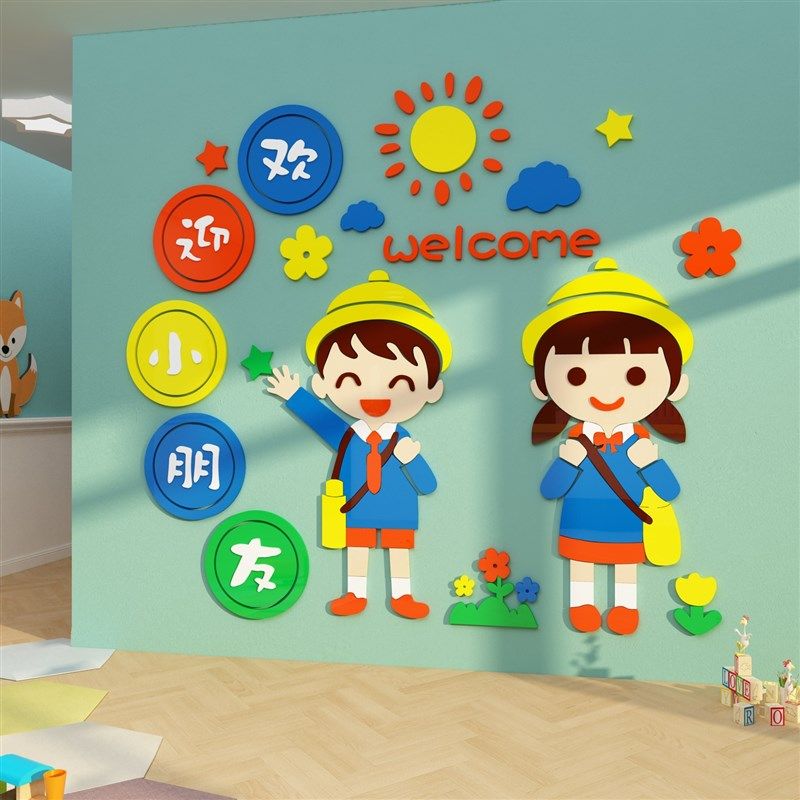 欢迎小朋友墙贴面幼儿园装饰环创主题成品文化托管班机构中心背景,淘宝优惠券,粉丝福利购,淘宝优惠卷