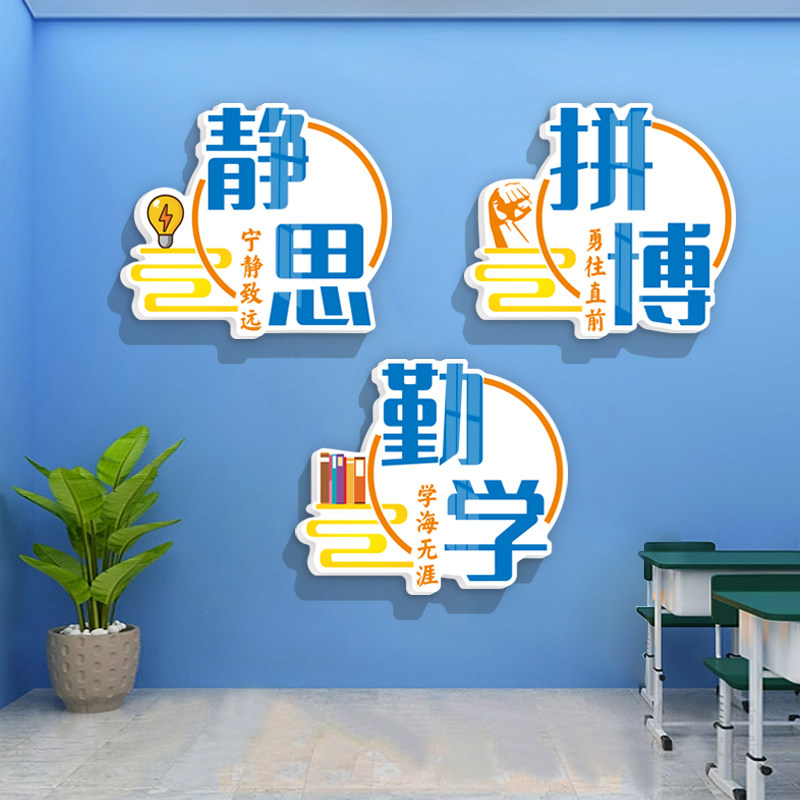中小学校班级教室文化墙面上建设装饰布置学生励志墙贴画激励标语,淘宝优惠券,粉丝福利购,淘宝优惠卷