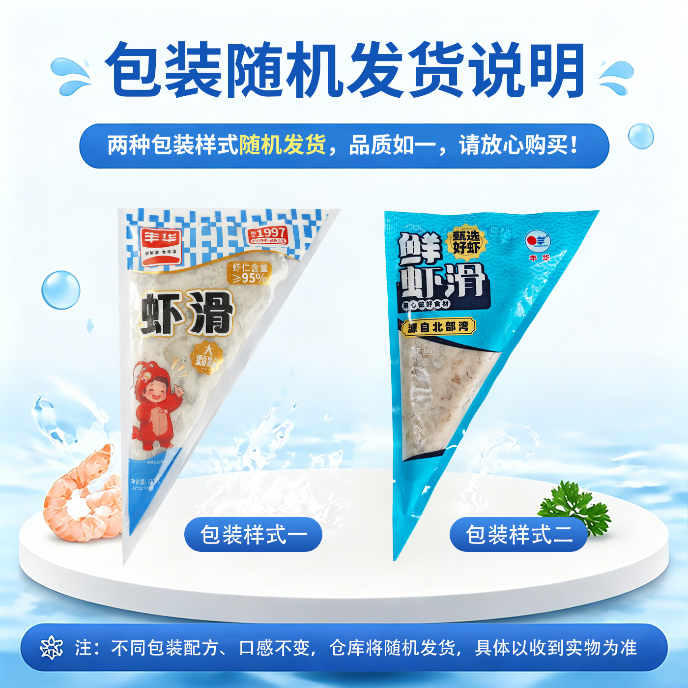 丰华95新鲜纯虾滑挤袋营养早餐半成品低脂火锅麻辣烫食材无添加