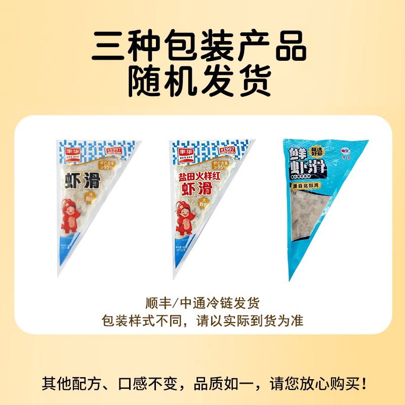 丰华95新鲜纯虾滑挤袋营养早餐半成品低脂火锅麻辣烫食材无添加