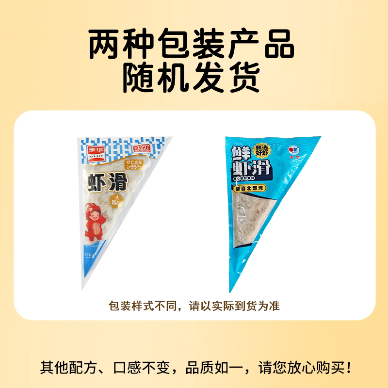丰华新鲜纯虾滑挤袋营养早餐半成品低脂火锅麻辣烫食材无添加