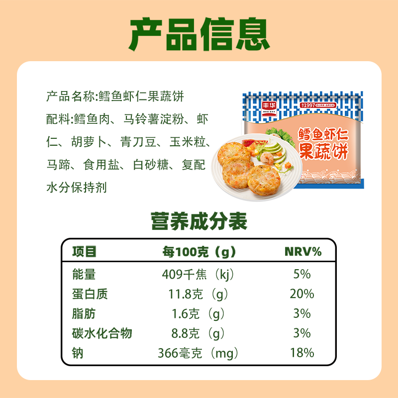 丰华速冻鳕鱼虾仁果蔬饼儿童营养早餐火锅空气炸锅半成品食材251g