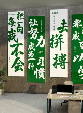 办公室墙面装饰画氛围布置公司文化墙体企业标语爆单墙贴励志挂画