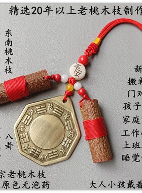 纯铜八卦镜东南桃木婴儿男女宝宝平安本命年随身乔迁走夜路门对门