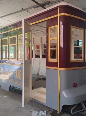 定制大型复古有轨电车模型景区摆放公园商场创意美陈装饰道具摆件