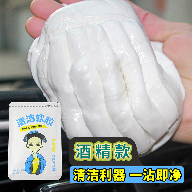 酒精高浓清洁泥汽车内饰沙发缝隙死角黏粘灰清理灰尘刷子清洁软胶,淘宝优惠券,粉丝福利购,淘宝优惠卷