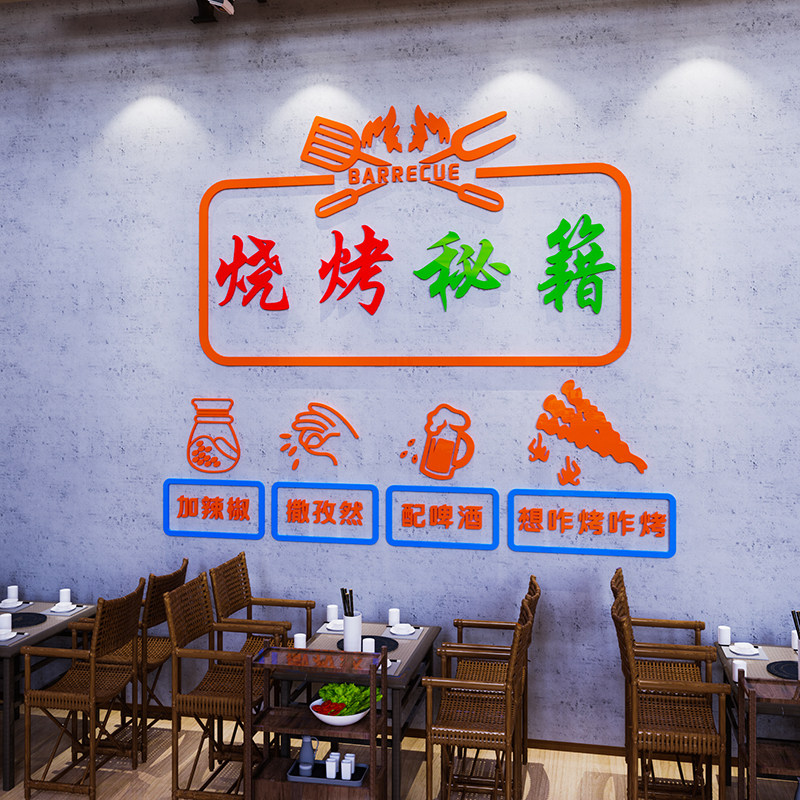 网红烧烤店装饰创意墙面贴纸壁画小吃龙虾烤肉串串火锅店标语背景,淘宝优惠券,粉丝福利购,淘宝优惠卷