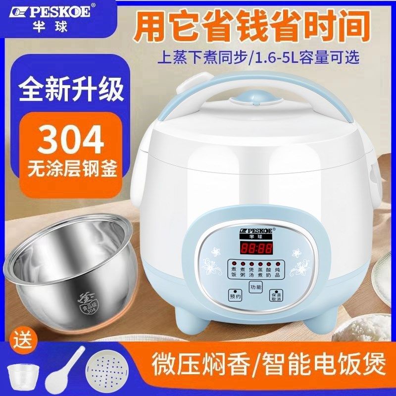 半球迷你电饭煲智能304不锈球釜钢内胆宿舍家用预约多功能1.6L-3L,淘宝优惠券,粉丝福利购,淘宝优惠卷