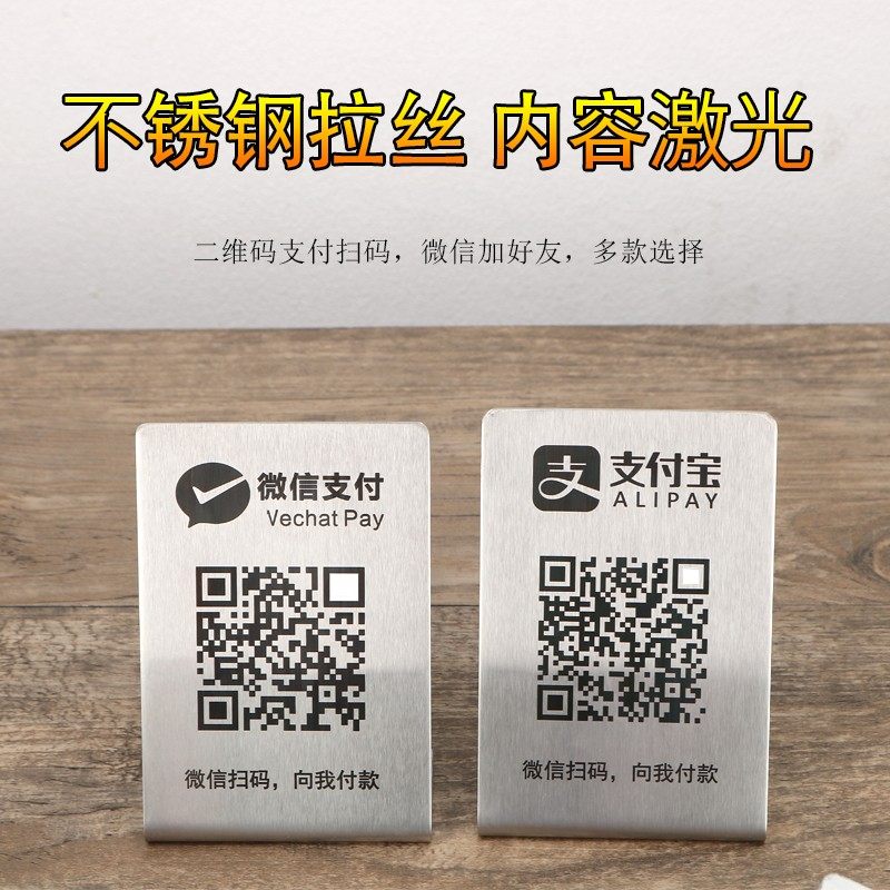 不锈钢餐厅付款码微信加好友扫码付款牌二维码支付宝微信支付牌,淘宝优惠券,粉丝福利购,淘宝优惠卷