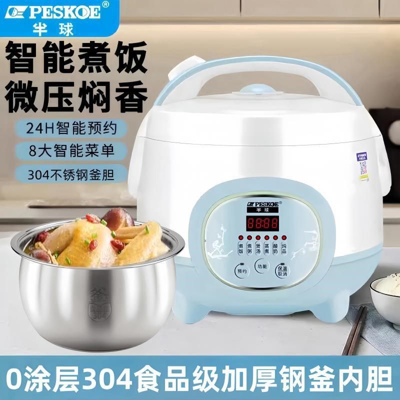 半球迷你电饭煲智能304不锈球釜钢内胆宿舍家用预约多功能1.6L-3L,淘宝优惠券,粉丝福利购,淘宝优惠卷