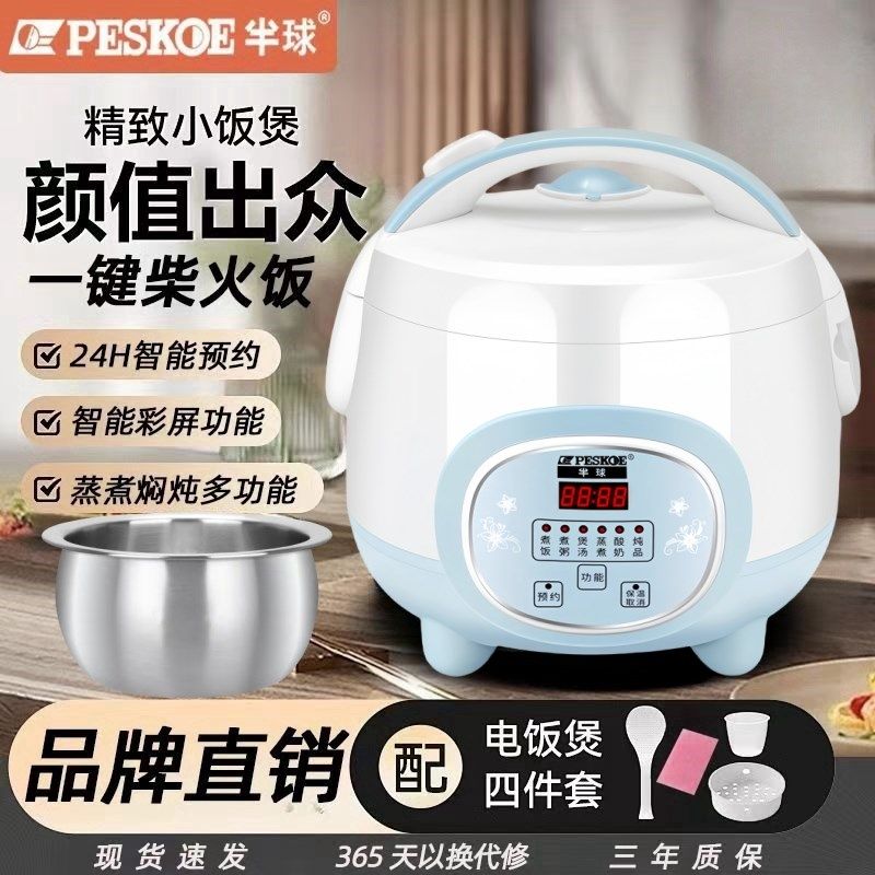 半球迷你电饭煲智能304不锈球釜钢内胆宿舍家用预约多功能1.6L-3L,淘宝优惠券,粉丝福利购,淘宝优惠卷