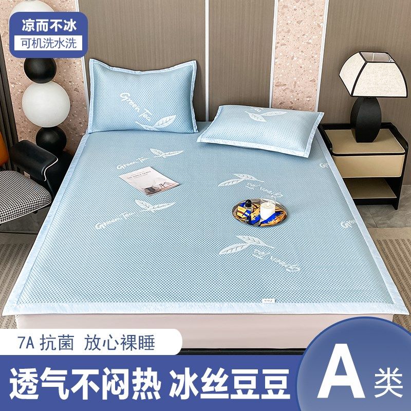冰豆豆凉席类母婴级冰丝席1.5米夏季20新款可机洗1.8m空调软席,淘宝优惠券,粉丝福利购,淘宝优惠卷