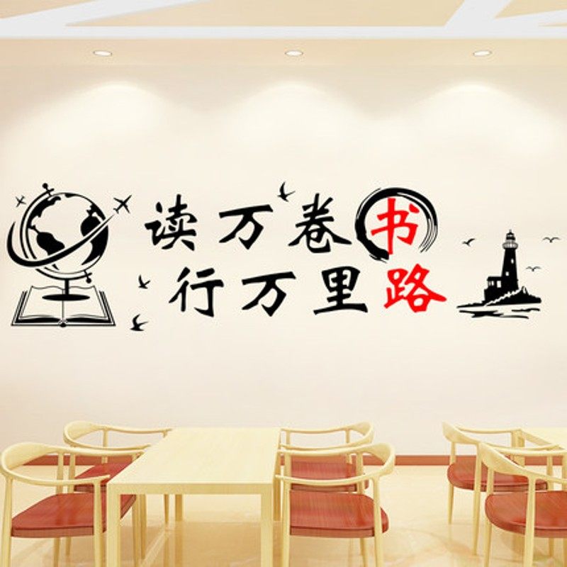 小学初中班级文化墙贴创意教室读书角阅读室标语布置装饰励志贴纸,淘宝优惠券,粉丝福利购,淘宝优惠卷