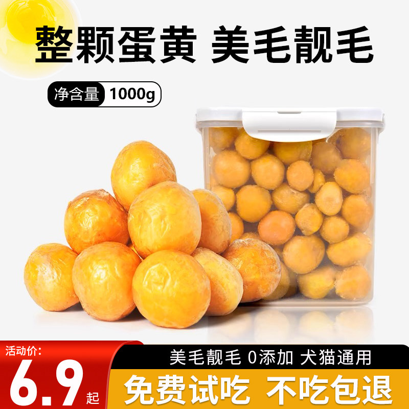 狗狗零食蛋黄冻干桶小中大型犬金毛幼犬营养宠物猫咪磨牙奖励拌粮,淘宝优惠券,粉丝福利购,淘宝优惠卷