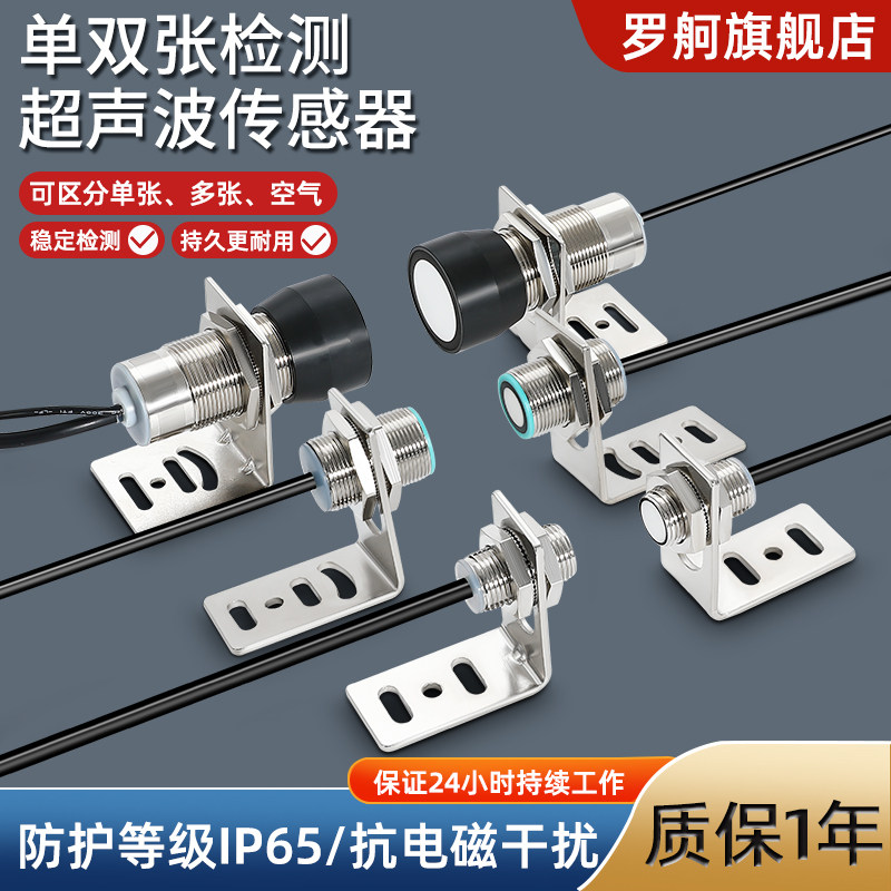 罗舸超声波单张检测纸张铝板M18超声波传感器M测距M8感应探头,淘宝优惠券,粉丝福利购,淘宝优惠卷