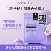 皇后的秘密补水保湿修护面膜一袋7片