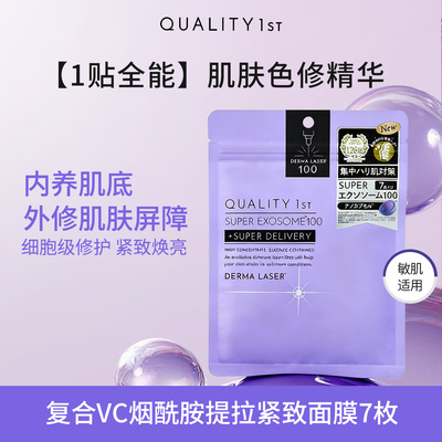皇后的秘密补水保湿修护面膜一袋7片