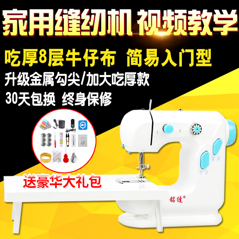 铭缝306缝纫机家用吃厚手工台式便携电动衣车小迷你微型,淘宝优惠券,粉丝福利购,淘宝优惠卷