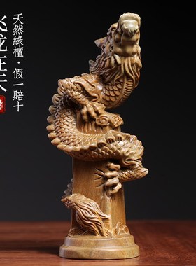 天然绿檀木雕刻飞龙在天龙年吉祥物高档大气文玩手把件生肖龙摆件
