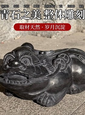 石雕貔貅一对天然青石雕刻石头皮丘茶宠摆件酒柜酒店客厅店铺送礼