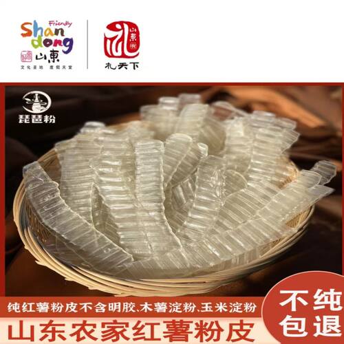 琵琶粉皮传统红薯粉皮Q弹爽滑劲道入味无胶干货纯红薯粉火锅伴侣 - 图3