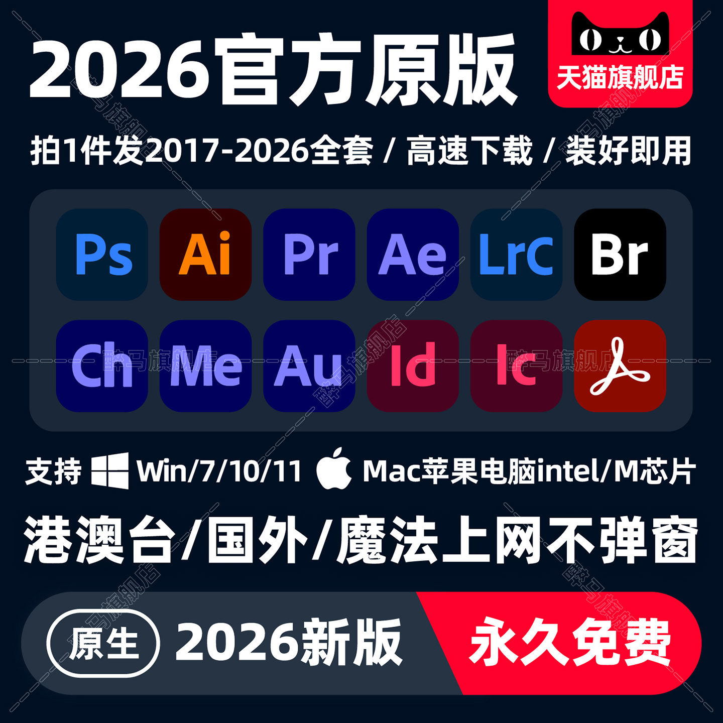 Adobe全家桶PS2026/2025/ai/lr/pr/ae/Photoshop远程安装Mac/Win
