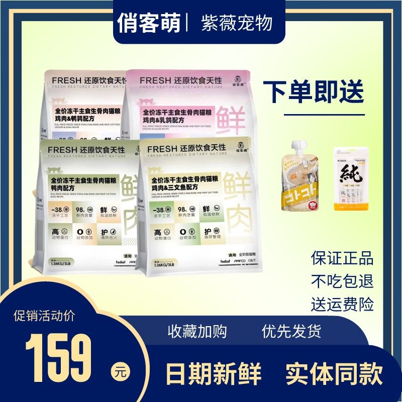 俏客萌全价冻干主食生骨肉鸡肉鸭肉猫粮成猫幼猫通用美毛营养增肥,淘宝优惠券,粉丝福利购,淘宝优惠卷