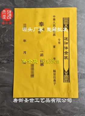 道宗堂加厚奉金黄色元宝袋1000个