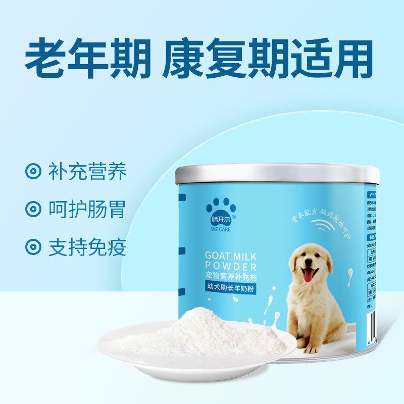 味开尔宠物羊奶粉狗狗补充营养断奶离乳期幼犬怀孕哺乳母犬通用,淘宝优惠券,粉丝福利购,淘宝优惠卷
