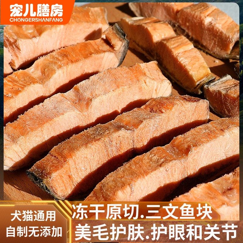 狗零食冻干桶三文鱼块原切宠物美毛生骨肉饼大中小型犬幼猫咪通用,淘宝优惠券,粉丝福利购,淘宝优惠卷