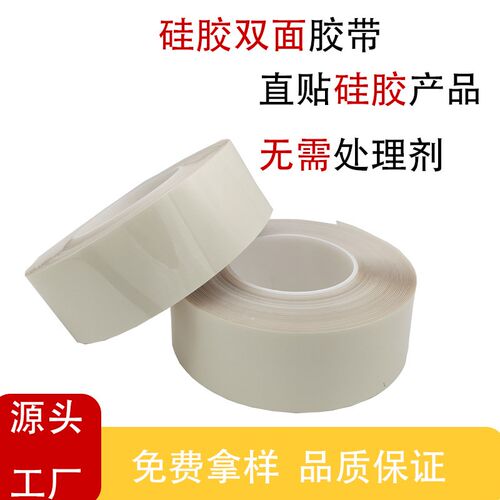硅胶双面胶粘贴硅橡胶免处理剂RUBBER双面胶替代9731AB双面胶9119 - 图2