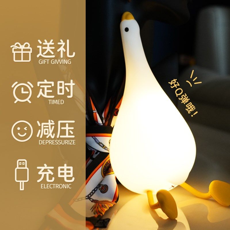 躺平鹅小夜灯女生床头卧室可爱睡眠灯硅胶柔光喂奶伴睡充电拍拍灯,淘宝优惠券,粉丝福利购,淘宝优惠卷