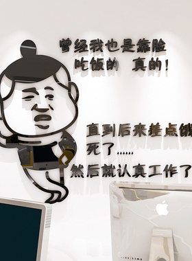 个性搞笑励志标语3d立体墙贴画贴纸公司工作办公室房间布置装饰品