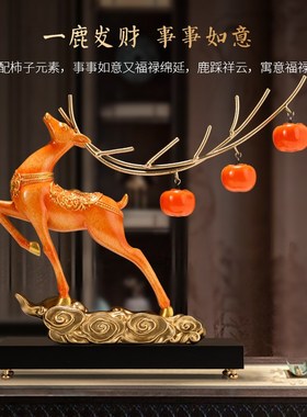招财鹿摆件家居饰品客厅工艺品玄关电视柜酒柜装饰品乔迁新居礼品