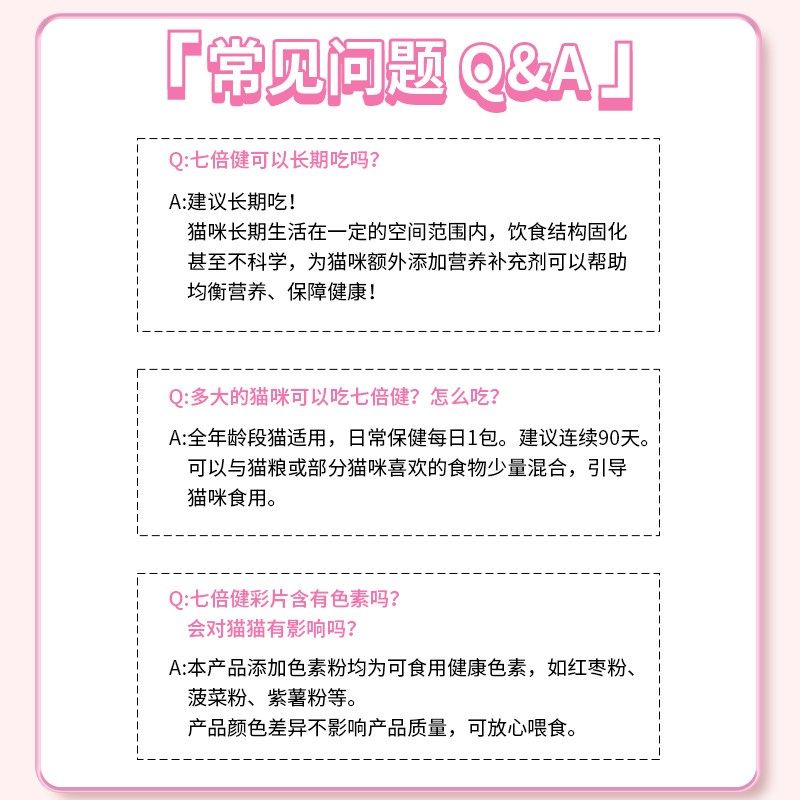 恩倍多七倍健宠物营养补充剂猫咪专用七合一复合维生素乳铁蛋白,淘宝优惠券,粉丝福利购,淘宝优惠卷