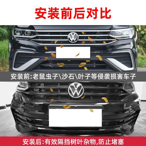 适用于22-24款途观L防虫网水箱进气口保护罩Rline前脸改装配件 - 图0