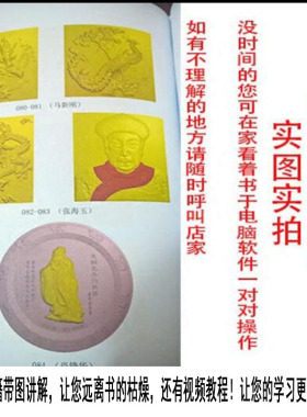 精雕教程书籍北京精雕软件视频教材玉雕木雕刻精雕图浮雕教程