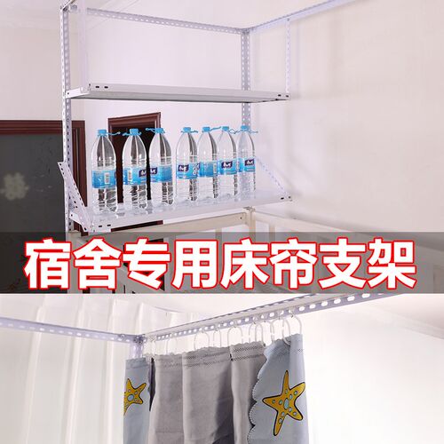 学生宿舍上铺角钢支架寝室床帘杆子床架学生蚊帐架子单人床杆 - 图0