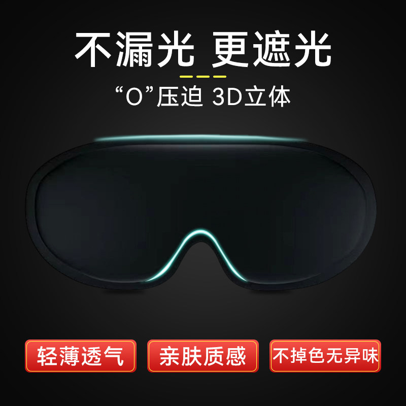 眼罩睡眠遮光专用午睡3D立体儿童上学午休透气晒太阳夏天不勒舒适,淘宝优惠券,粉丝福利购,淘宝优惠卷