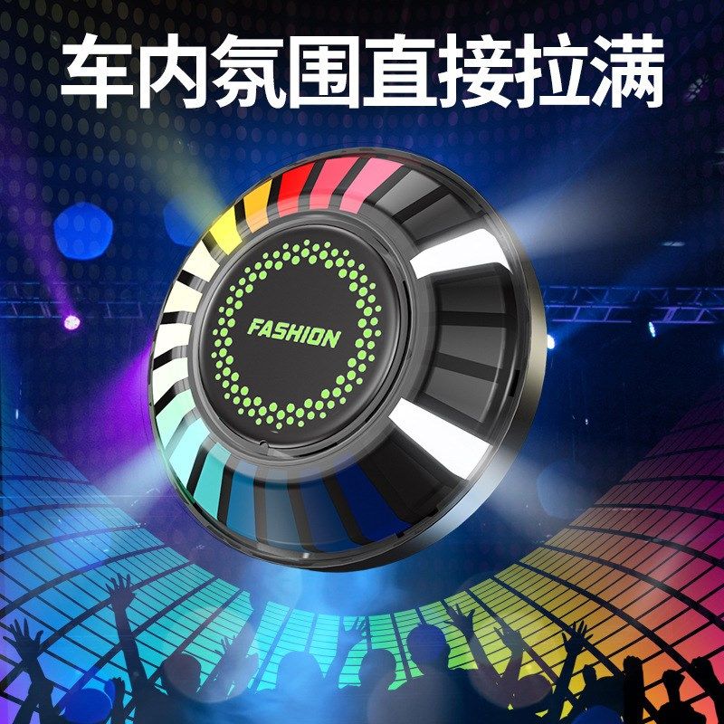出风口节奏灯拾音灯rgb车载香薰声控音频氛围磁流体音乐遥控式,淘宝优惠券,粉丝福利购,淘宝优惠卷