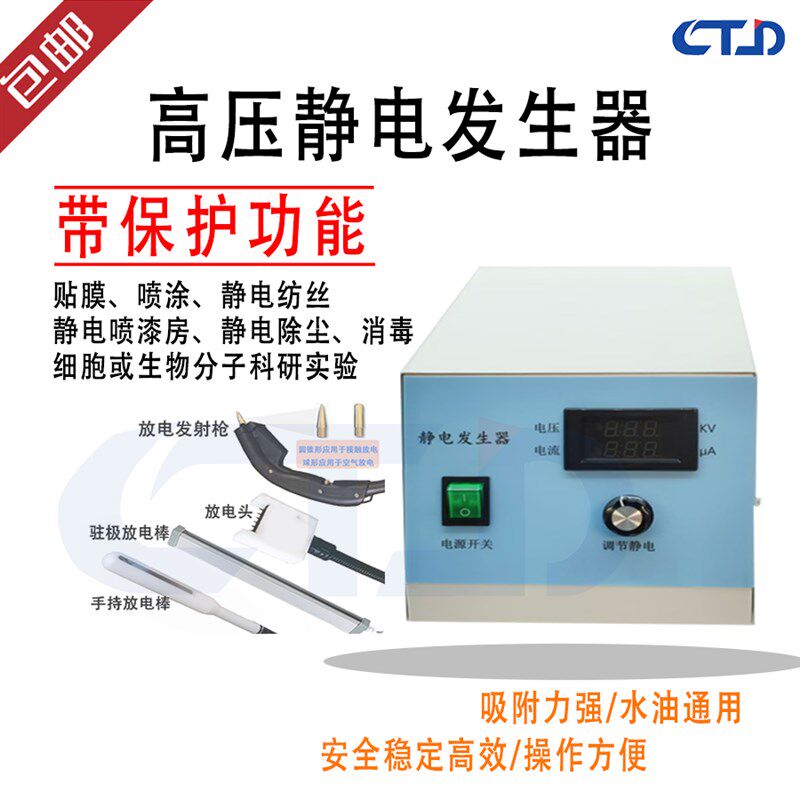 静电发生器包装机喷漆模贴标吸附锁边纸覆不锈钢压机贴纸覆膜驻极,淘宝优惠券,粉丝福利购,淘宝优惠卷