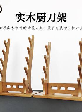 木质实木寿司刀菜刀架料理刀展示架笛子架箫架刀剑架剑托兵器架