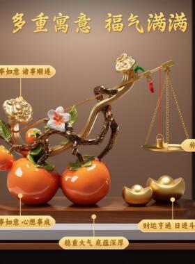 新中式柿柿称心如意摆件客厅玄关电视柜酒柜装饰品搬家乔迁新居