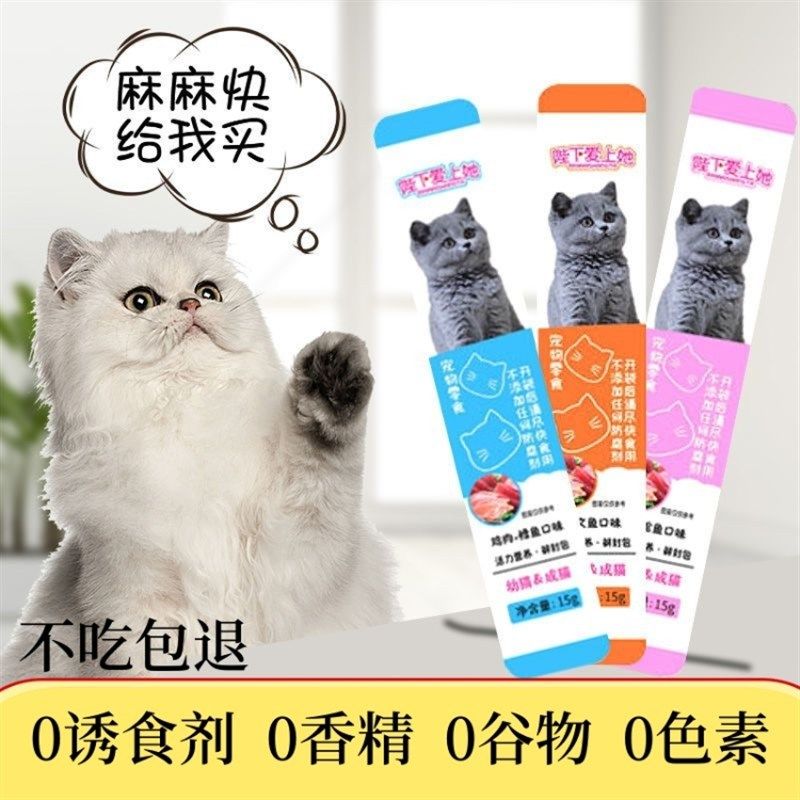 陛下爱上她宠物猫零食幼猫增肥发腮营养膏猫咪零食猫条湿粮包邮,淘宝优惠券,粉丝福利购,淘宝优惠卷
