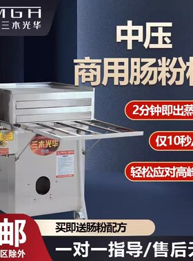 中高压肠粉蒸炉新款肠粉机商用摆摊蒸肠粉机蒸粉机广东新型肠粉机