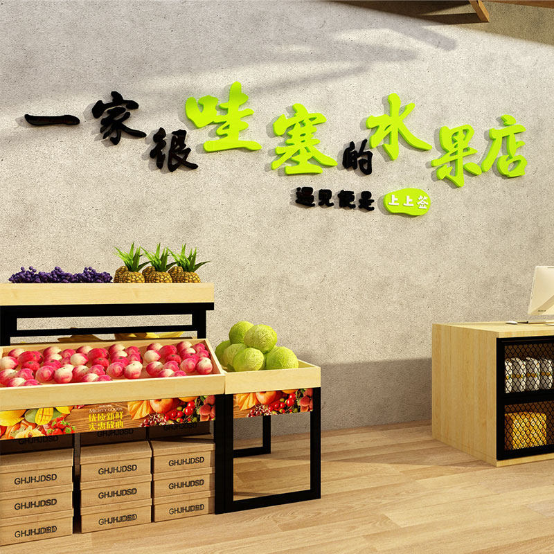 网红水果店装修布置装饰用品广告贴纸画墙面生鲜捞蔬海报背景玻璃,淘宝优惠券,粉丝福利购,淘宝优惠卷