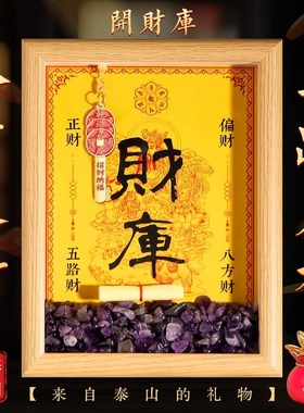 九紫离火运开财库招财金钥匙开财库相框摆台招财八方来财摆件聚财