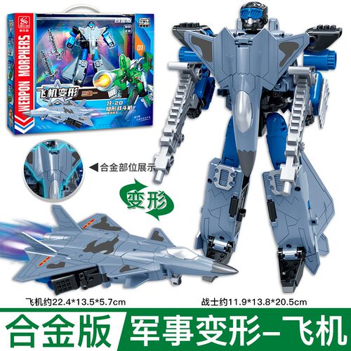 新乐新合金版军事变形歼20战斗机飞机金刚机甲机器人儿童男孩玩具 - 图3