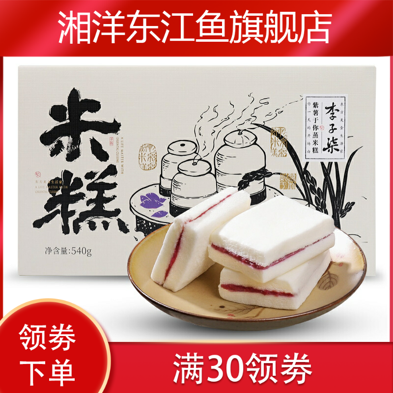 新款李子柒紫薯蒸米糕夹心纯米粉 湘洋东江鱼传统糕点